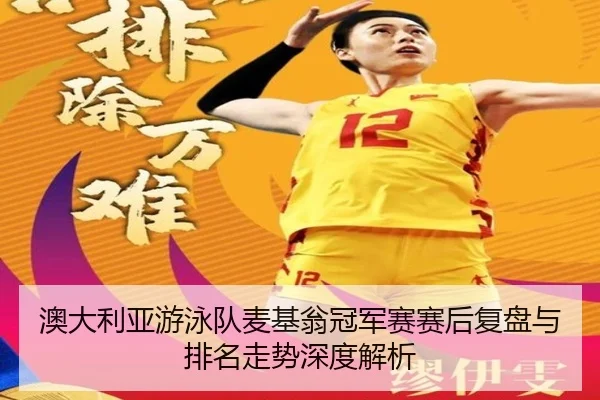 ao-da-li-ya-you-yong-dui-mai-ji-weng-guan-jun-sai-sai-hou-fu-pan-yu-pai-ming-zou-shi-shen-du-jie-xi-2-899.jpg