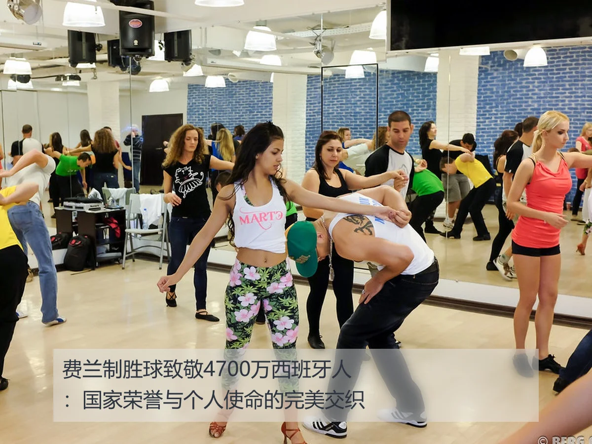 费兰制胜球致敬4700万西班牙人：国家荣誉与个人使命的完美交织